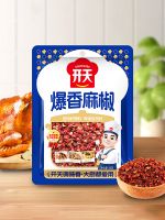 爆香麻椒