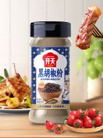 黑胡椒粉